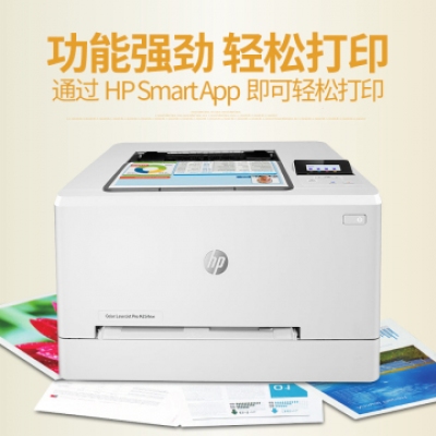 HP惠普M254nw彩色激光打印机A4无线wifi网络家用办公高清商务商用 白