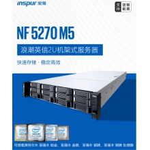 浪潮服务器NF5270M5
