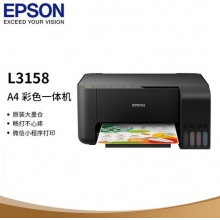 彩色喷墨打印机 爱普生L3158 A4彩色 原装墨仓式 多功能一体机 (打印、复印、扫描)办公打印；带无线WIFI，四色