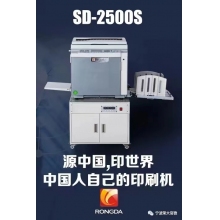 数码印刷机荣大SD2500S